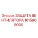 1615909000 ЗАЩИТА ВЕНТИЛЯТОРА Epiroc