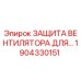 1904330151 ЗАЩИТА ВЕНТИЛЯТОРА ДЛЯ ВЕНТИЛЯТОРА Epiroc