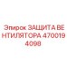 4700194098 ЗАЩИТА ВЕНТИЛЯТОРА Epiroc