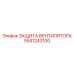 5541243100 ЗАЩИТА ВЕНТИЛЯТОРА Epiroc