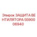 5590006940 ЗАЩИТА ВЕНТИЛЯТОРА Epiroc