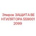 5590012099 ЗАЩИТА ВЕНТИЛЯТОРА Epiroc