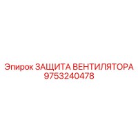 9753240478 ЗАЩИТА ВЕНТИЛЯТОРА Epiroc