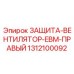 1312100092 ЗАЩИТА-ВЕНТИЛЯТОР-EBM-ПРАВЫЙ Epiroc
