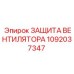 1092037347 Защита вентилятора Epiroc