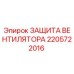 2205722016 ЗАЩИТА ВЕНТИЛЯТОРА Epiroc