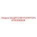 4700390608 ЗАЩИТА ВЕНТИЛЯТОРА Epiroc