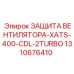 1310676410 ЗАЩИТА ВЕНТИЛЯТОРА-XATS-400-CDL-2TURBO Epiroc