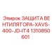 1310850601 ЗАЩИТА ВЕНТИЛЯТОРА-XAVS-400-JD-IT4 Epiroc