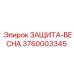 3760003345 ЗАЩИТА-ВЕСНА Epiroc
