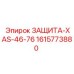 1615773880 ЗАЩИТА-XAS-46-76 Epiroc