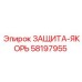 58197955 ЗАЩИТА-ЯКОРЬ Epiroc