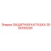 3030105200 ЗАЩИТНАЯ КАТУШКА Epiroc