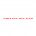 2652248390 КЕПКА Epiroc