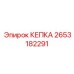 2653182291 Кепка Epiroc