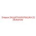 2235350100 ЗАЩИТНАЯ КРЫШКА Epiroc