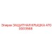 4700003568 ЗАЩИТНАЯ КРЫШКА Epiroc