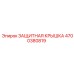 4700380819 Защитная крышка Epiroc