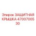 4700700530 ЗАЩИТНАЯ КРЫШКА Epiroc