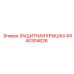 8440304626 Защитная крышка Epiroc