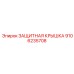 9106235708 Защитная крышка Epiroc