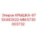 Композитная крышка для бурового оборудования 5730003732
