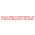9753215968 ЗАЩИТНАЯ КРЫШКА-БОКОВОЙ КОНВЕЙЕР Epiroc