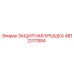4812317884 ЗАЩИТНАЯ КРЫШКА (Epiroc)