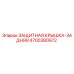 4700380972 ЗАЩИТНАЯ КРЫШКА-ЗАДНЯЯ Epiroc