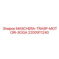 2200911240 MASCHERA-TRASP-MOTORI-SOGA Epiroc