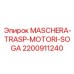 2200911240 MASCHERA-TRASP-MOTORI-SOGA Epiroc