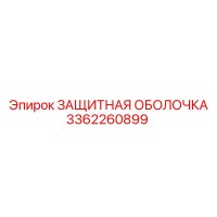 3362260899 ЗАЩИТНАЯ ОБОЛОЧКА Epiroc
