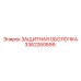 3362260899 ЗАЩИТНАЯ ОБОЛОЧКА Epiroc
