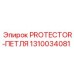 1310034081 PROTECTOR-ПЕТЛЯ Epiroc