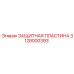 Абразивостойкая пластина 3128000393 для техники Epiroc