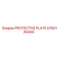 D150136400 Защитная пластина Epiroc