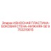Оригинальная деталь Эпирок 9753215615
