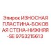 Оригинальная деталь 9753215613 Эпирок
