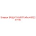 4812247116 ЗАЩИТНАЯ ПЛАТА Epiroc