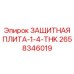 2658346019 ЗАЩИТНАЯ ПЛИТА-1-4-THK Epiroc
