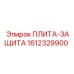 1612329900 ПЛИТА-ЗАЩИТА Epiroc