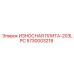 Износостойкая плита 5730003218 ИЗНОСНАЯ ПЛИТА-203LPC Epiroc