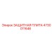4730011646 ЗАЩИТНАЯ ПЛИТА Epiroc