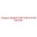 4700281238 ЗАЩИТНАЯ ПЛИТА Epiroc