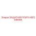 4812046585 ЗАЩИТНАЯ ПЛИТА Epiroc