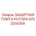 Защитная плита для ротора буровой установки 9753214309 Epiroc