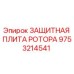 Фото оригинальной защитной плиты ротора Epiroc артикул 9753214541