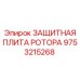 Фото оригинальной защитной плиты ротора Epiroc с номером 9753215268