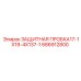 686912800 ЗАЩИТНАЯ ПРОБКА17-1X19-4X137-1 Epiroc