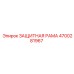 4700281967 ЗАЩИТНАЯ РАМА Epiroc